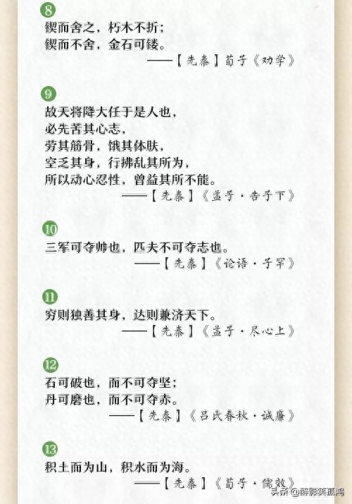 小学生必背60句励志古诗文，让孩子更加奋发有为(图4)