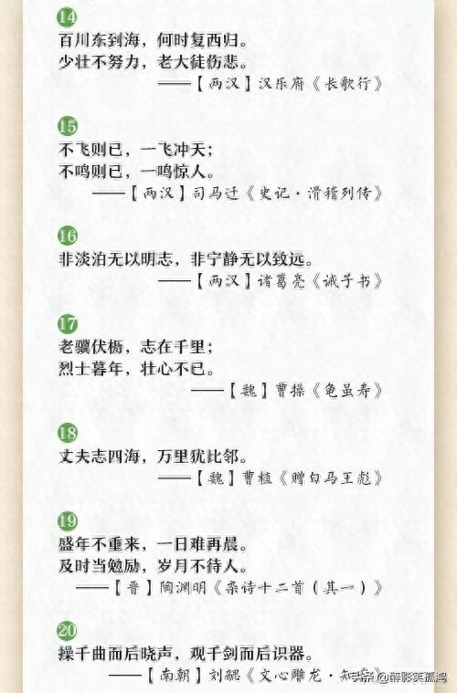 小学生必背60句励志古诗文，让孩子更加奋发有为(图5)