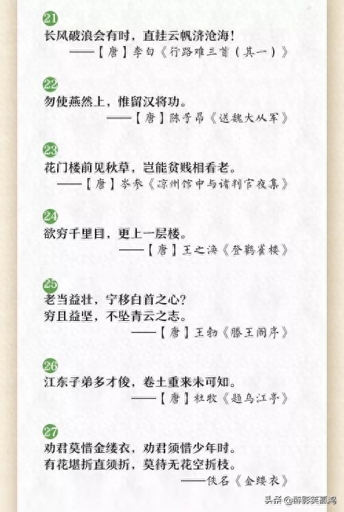 小学生必背60句励志古诗文，让孩子更加奋发有为(图6)