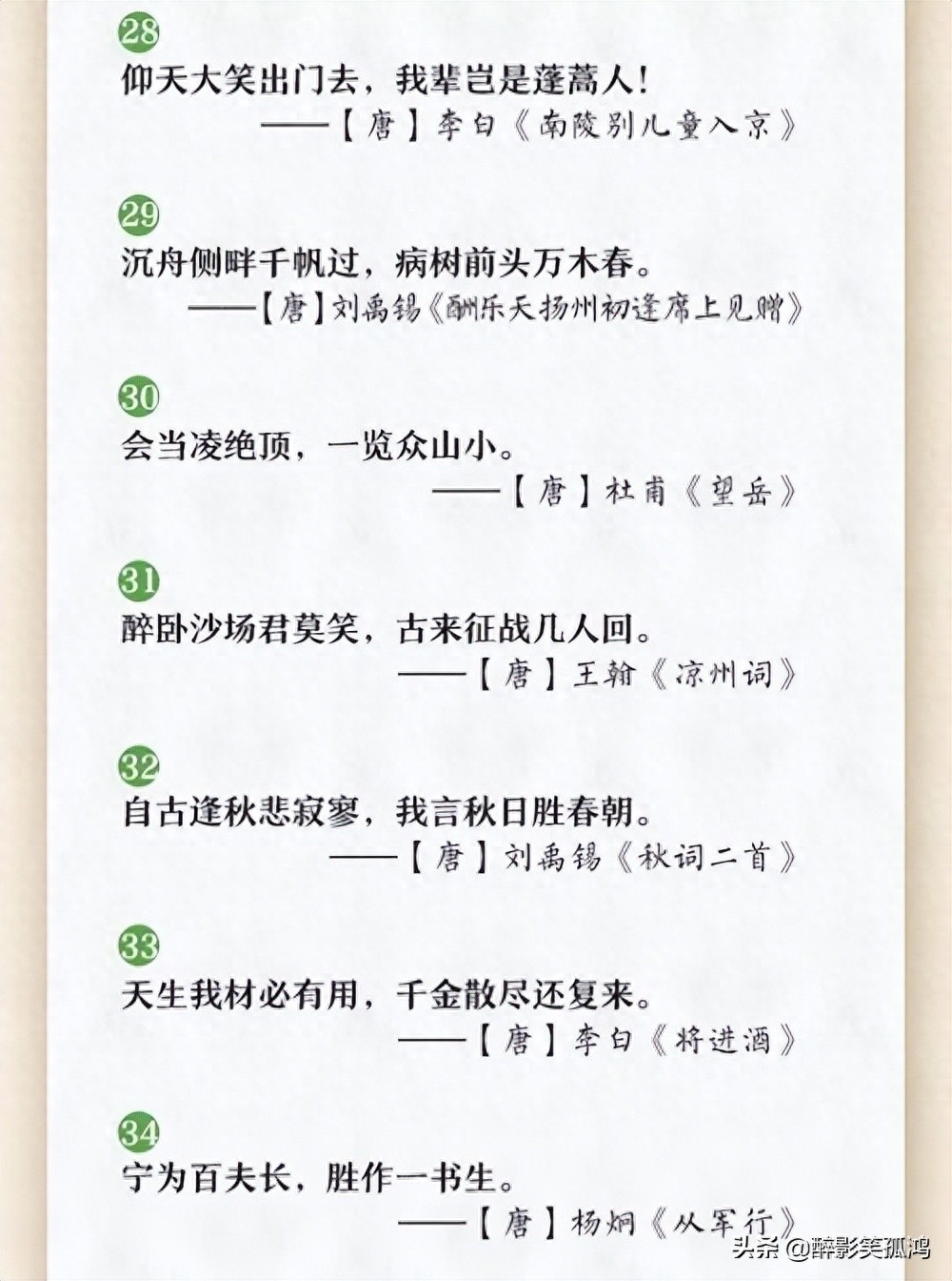 小学生必背60句励志古诗文，让孩子更加奋发有为(图7)