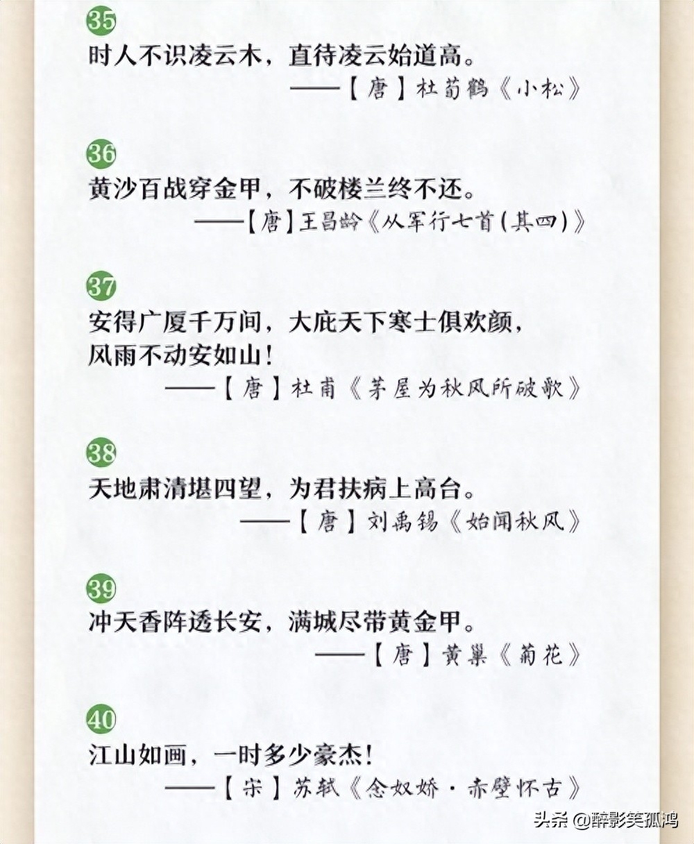 小学生必背60句励志古诗文，让孩子更加奋发有为(图8)