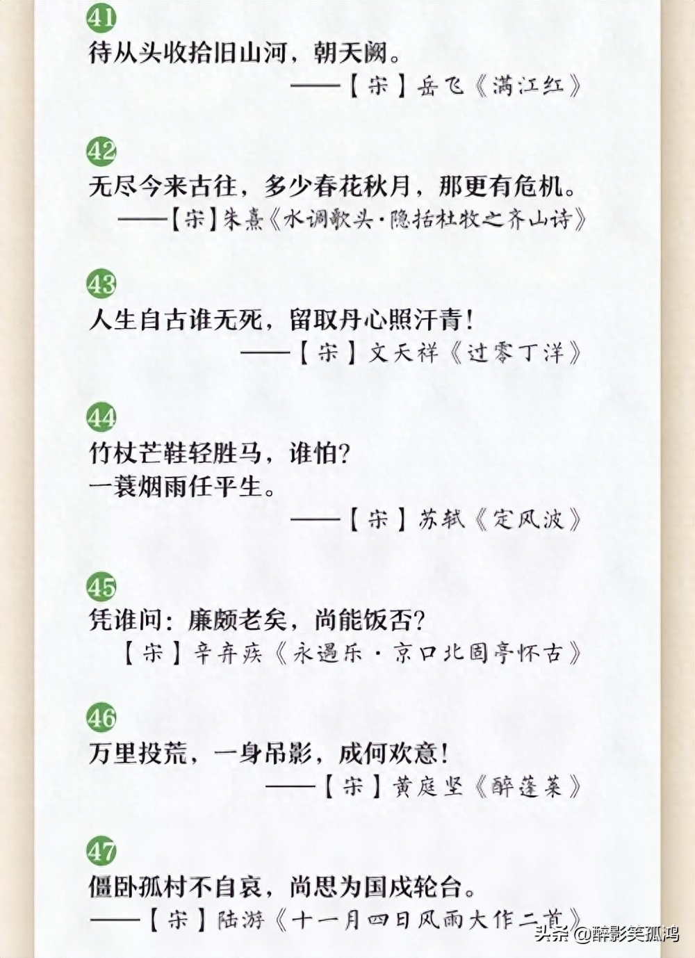 小学生必背60句励志古诗文，让孩子更加奋发有为(图9)