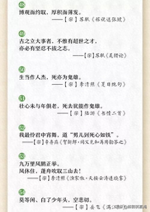 小学生必背60句励志古诗文，让孩子更加奋发有为(图10)
