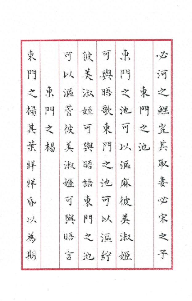 诗经·国风·陈风（十篇）(图3)