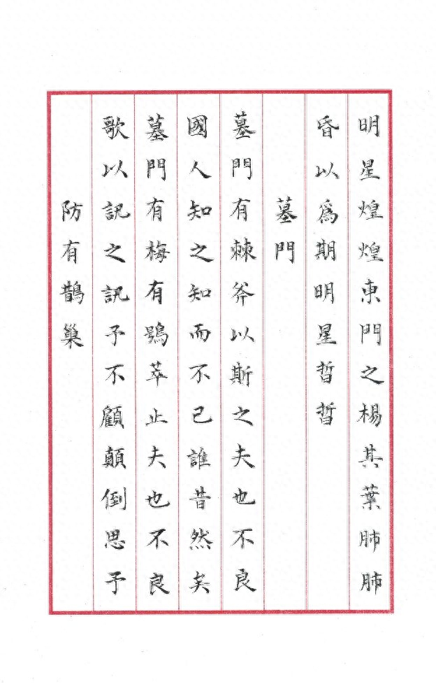 诗经·国风·陈风（十篇）(图4)