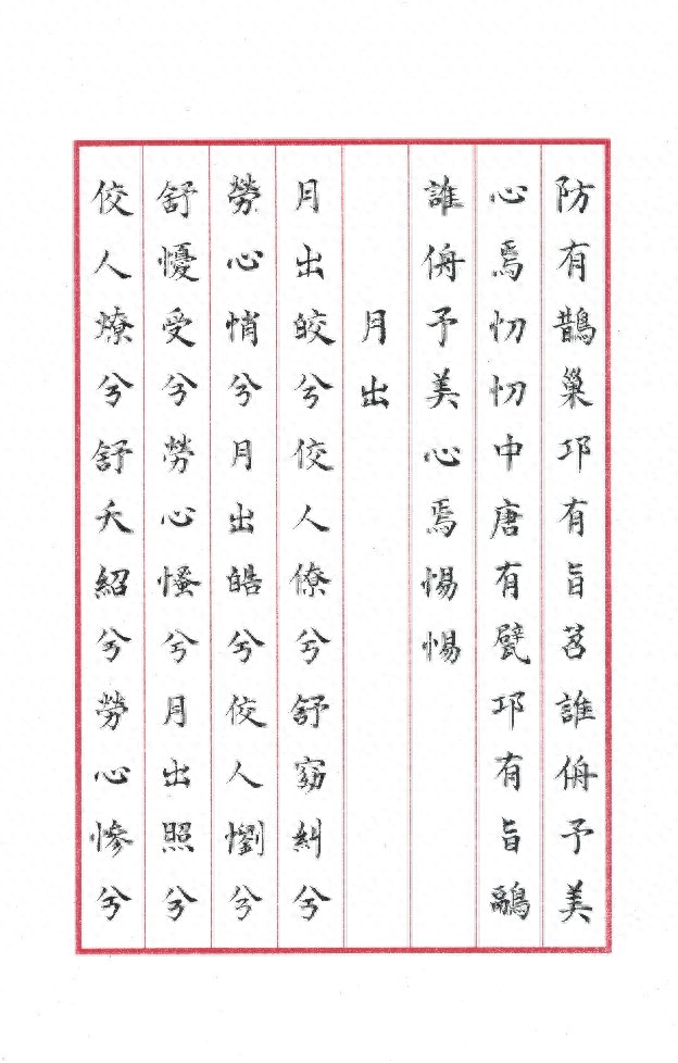 诗经·国风·陈风（十篇）(图5)