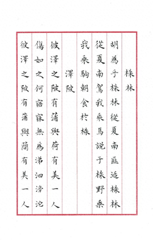 诗经·国风·陈风（十篇）(图6)