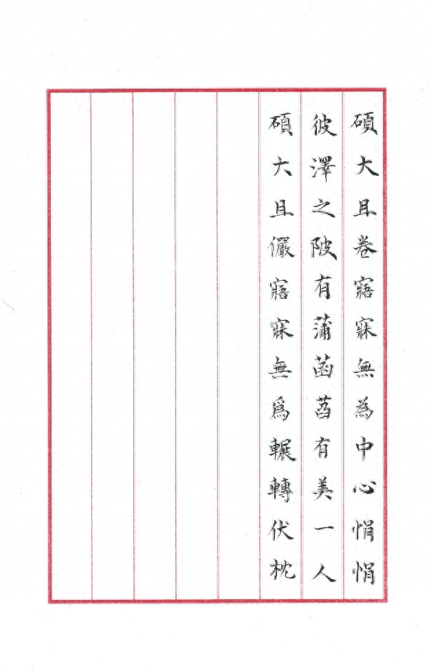 诗经·国风·陈风（十篇）(图7)