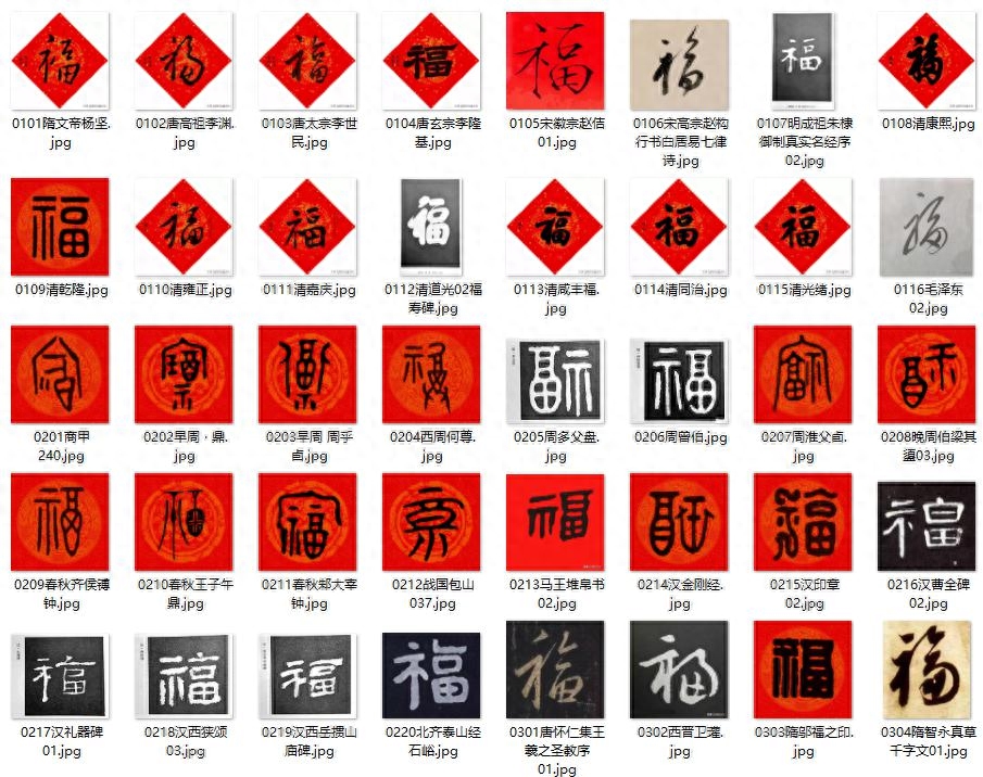 百福汇萃， 鸿福护佑，108个福祝你吉祥如意!(图2)