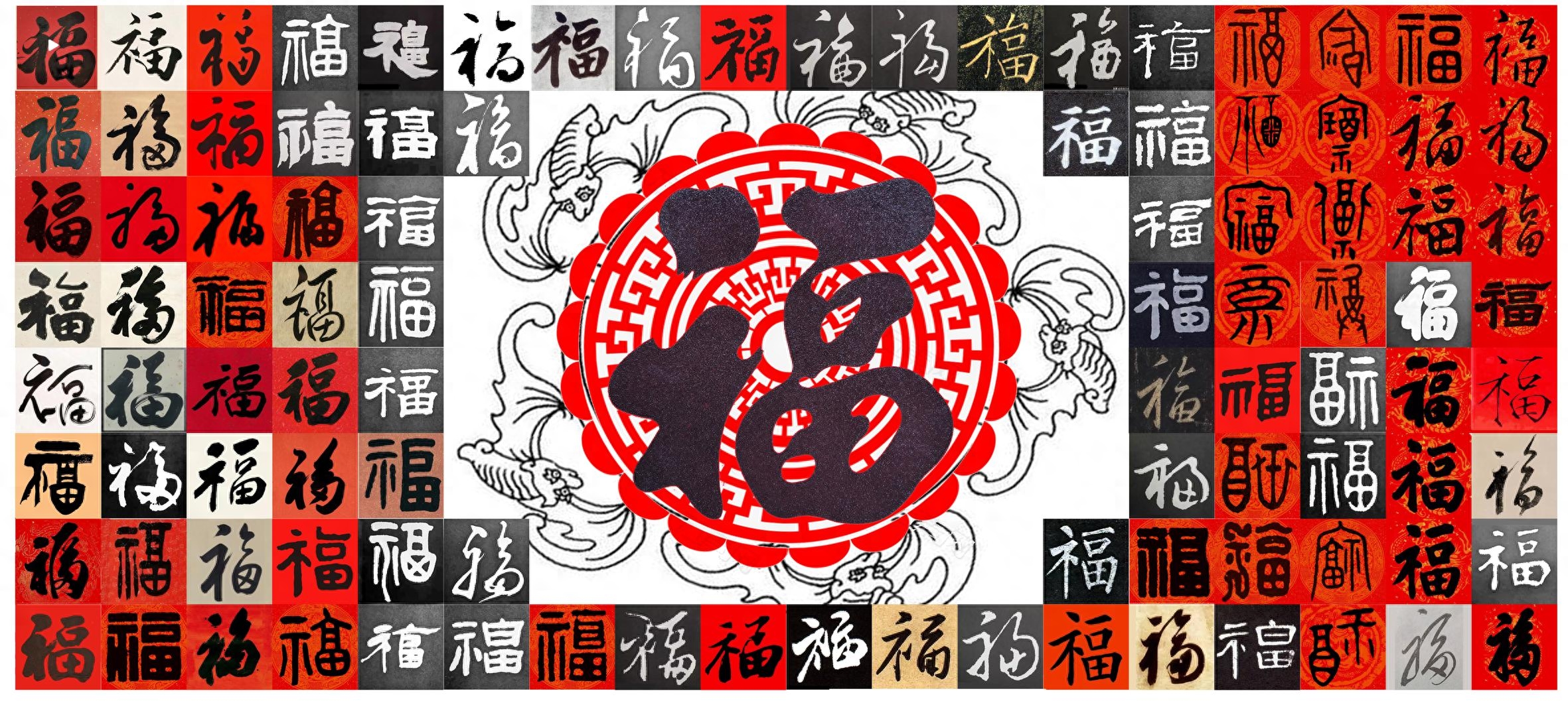 百福汇萃， 鸿福护佑，108个福祝你吉祥如意!(图3)