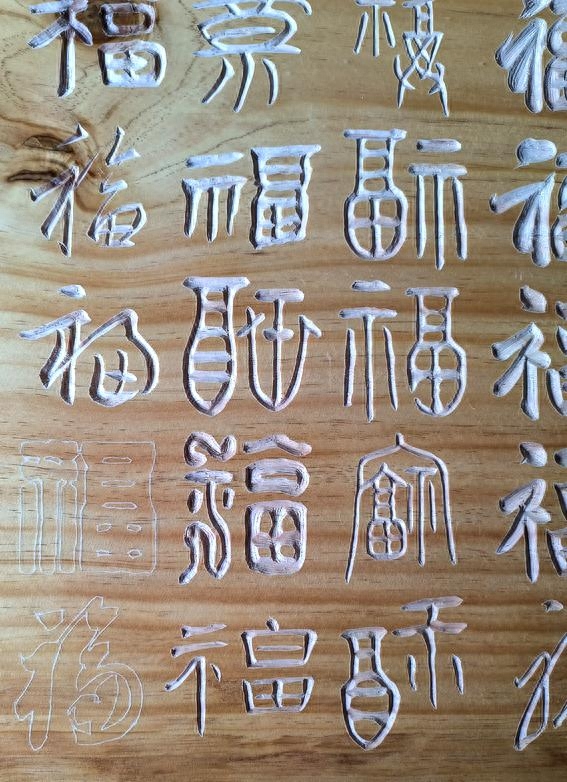 百福汇萃， 鸿福护佑，108个福祝你吉祥如意!(图6)