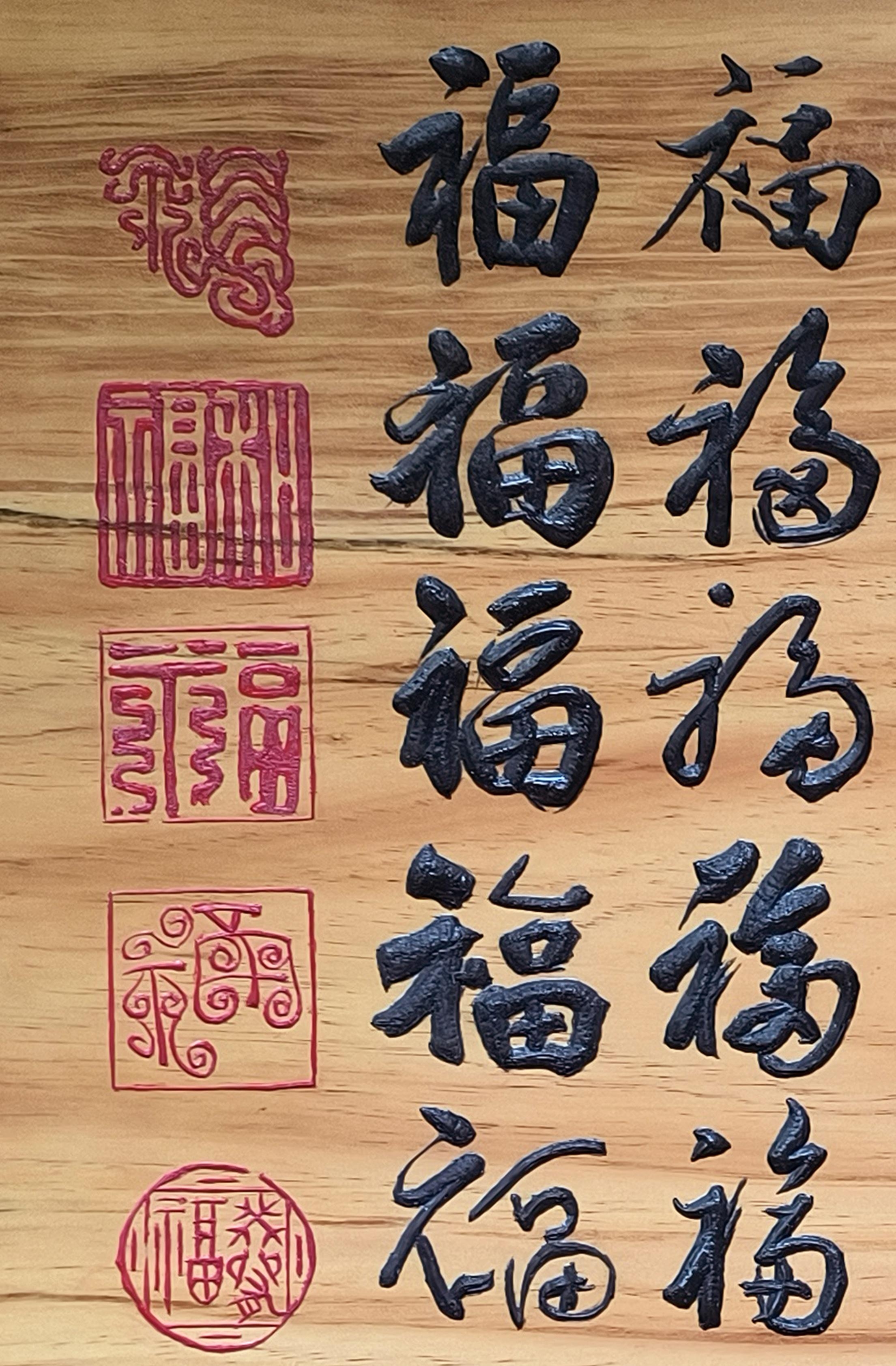 百福汇萃， 鸿福护佑，108个福祝你吉祥如意!(图8)