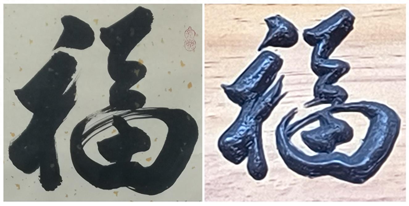 百福汇萃， 鸿福护佑，108个福祝你吉祥如意!(图10)