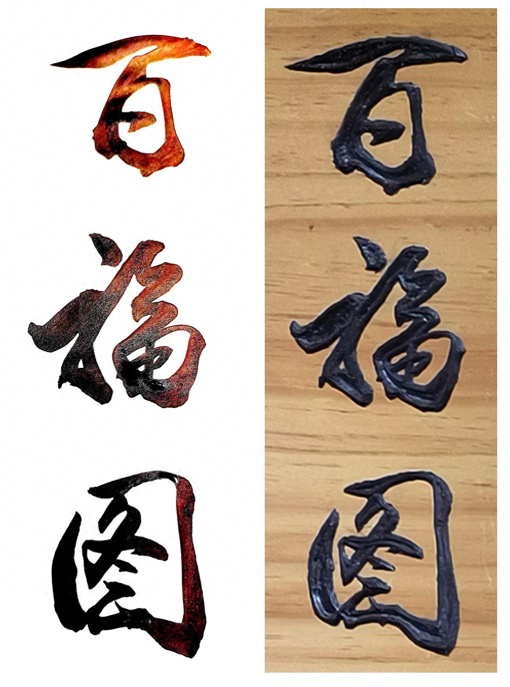 百福汇萃， 鸿福护佑，108个福祝你吉祥如意!(图13)