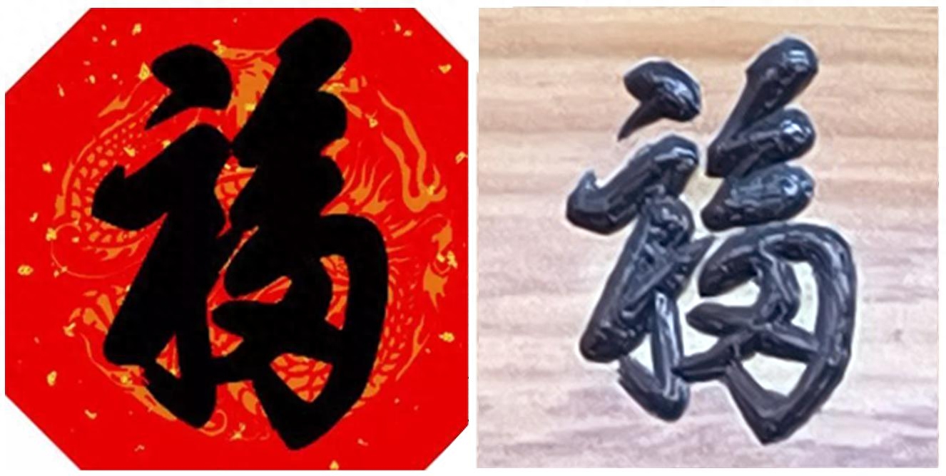 百福汇萃， 鸿福护佑，108个福祝你吉祥如意!(图17)