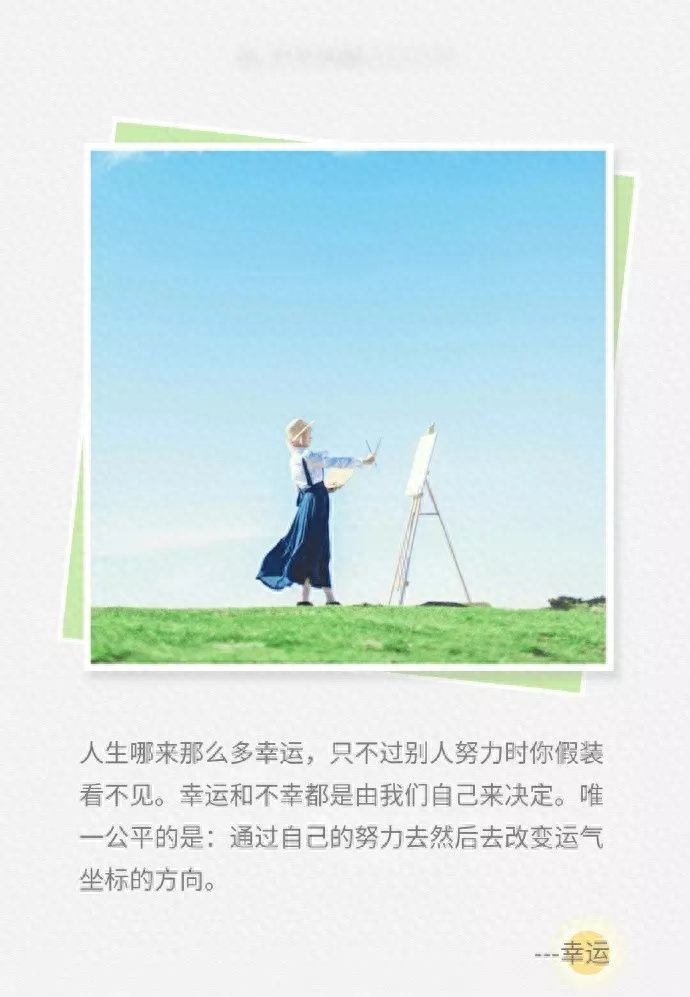 34个激励人心的早安正能量励志语录分享，越读越给力！(图16)