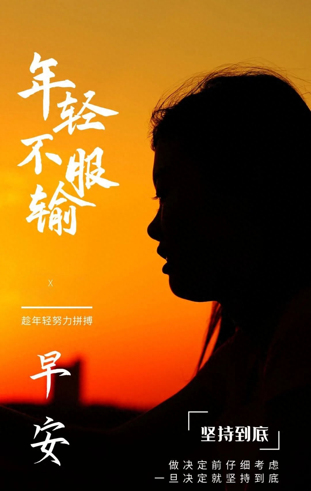 「2023.10.02」早安心语，正能量坚持努力的美好句子 暖心说说图片(图16)