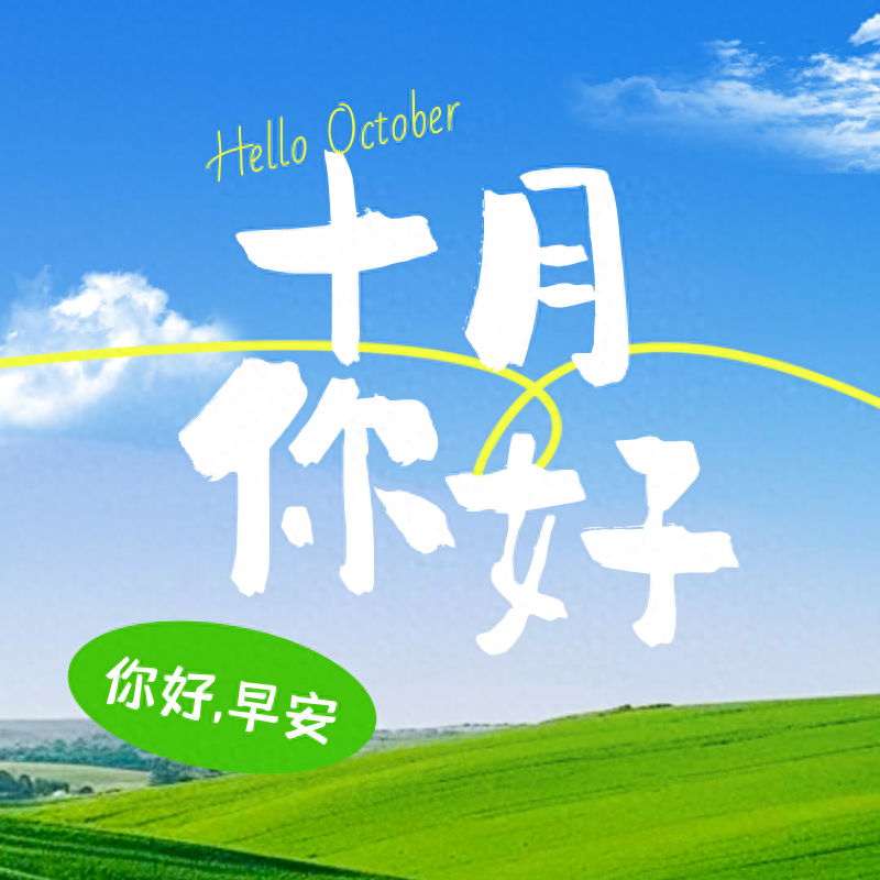 「2023.10.02」早安心语，正能量坚持努力的美好句子 暖心说说图片(图23)