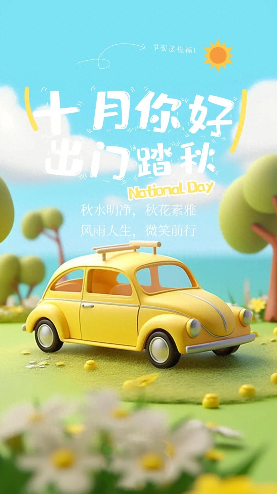 「2023.10.02」早安心语，正能量坚持努力的美好句子 暖心说说图片(图24)