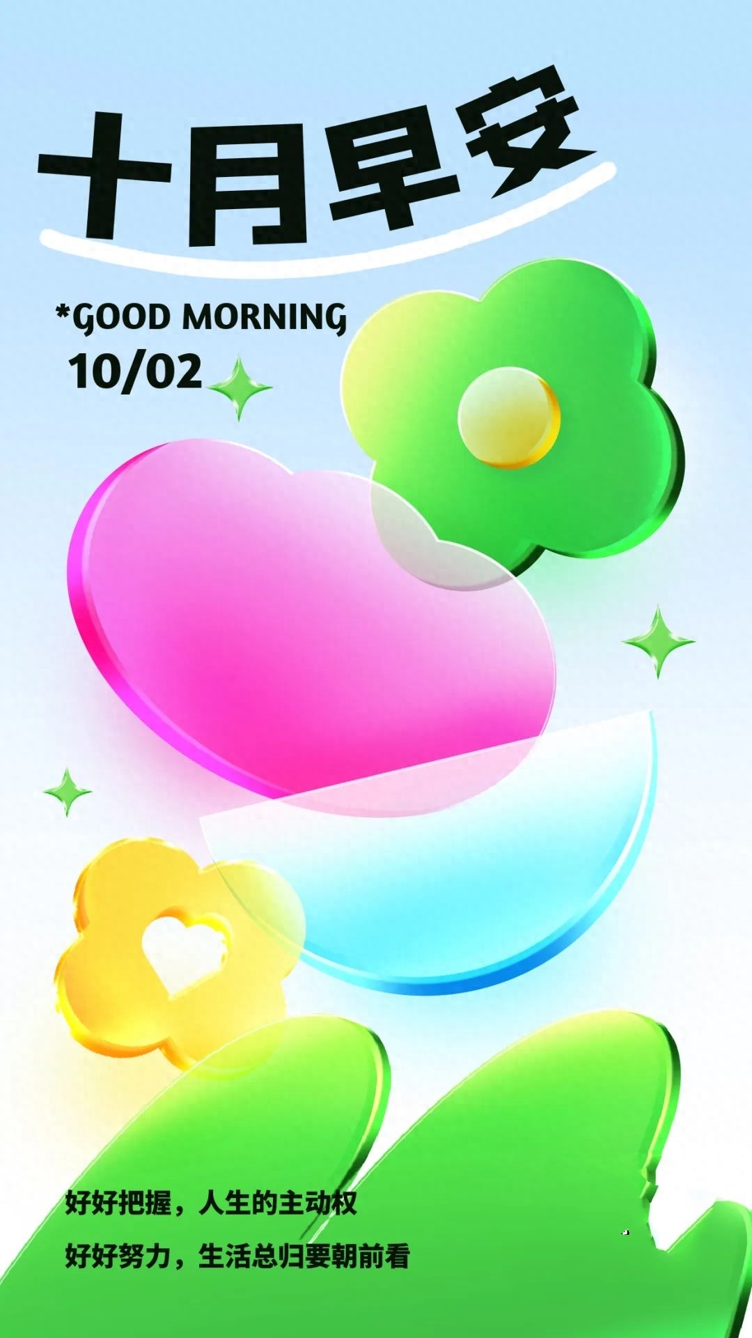 「2023.10.02」早安心语，正能量坚持努力的美好句子 暖心说说图片(图45)