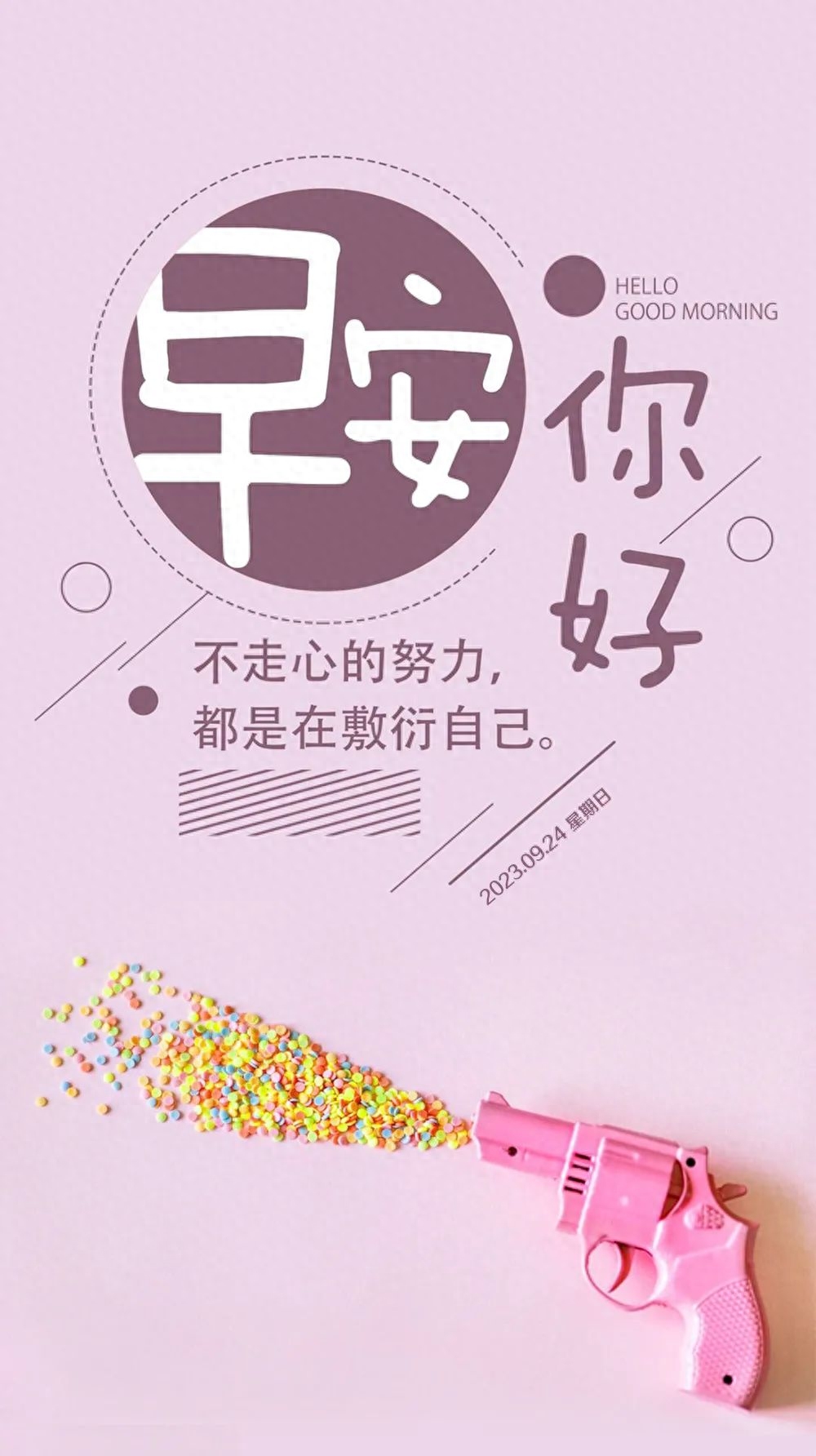 「2023.09.24」早安心语，正能量入心语录说说，深刻领悟语句图片(图11)