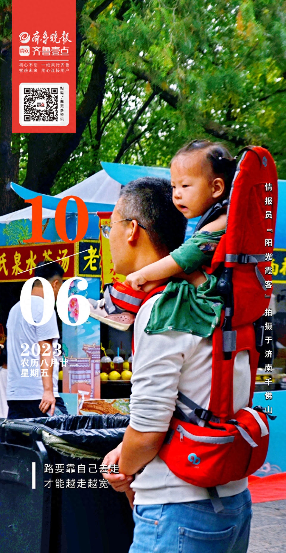 壹点日历10.6|路要靠自己去走，才能越走越宽！早安(图4)