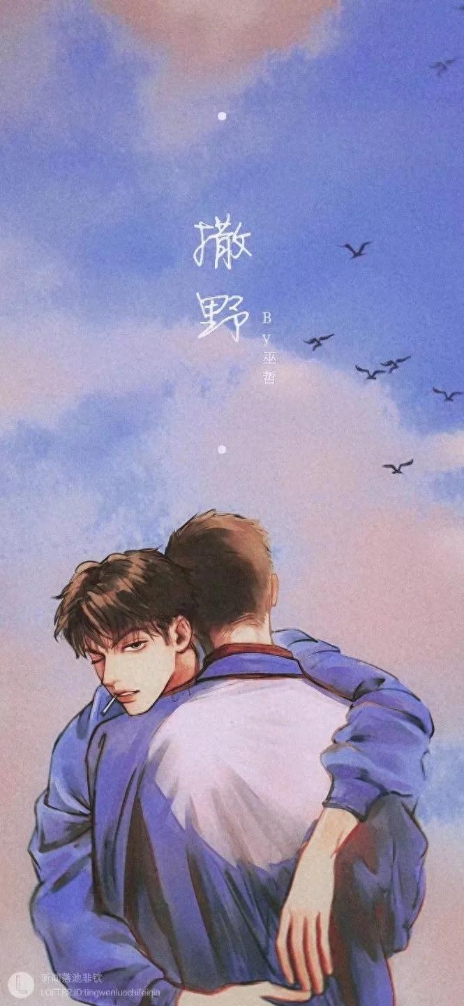 推文 原耽 校园文 撒野(图3)