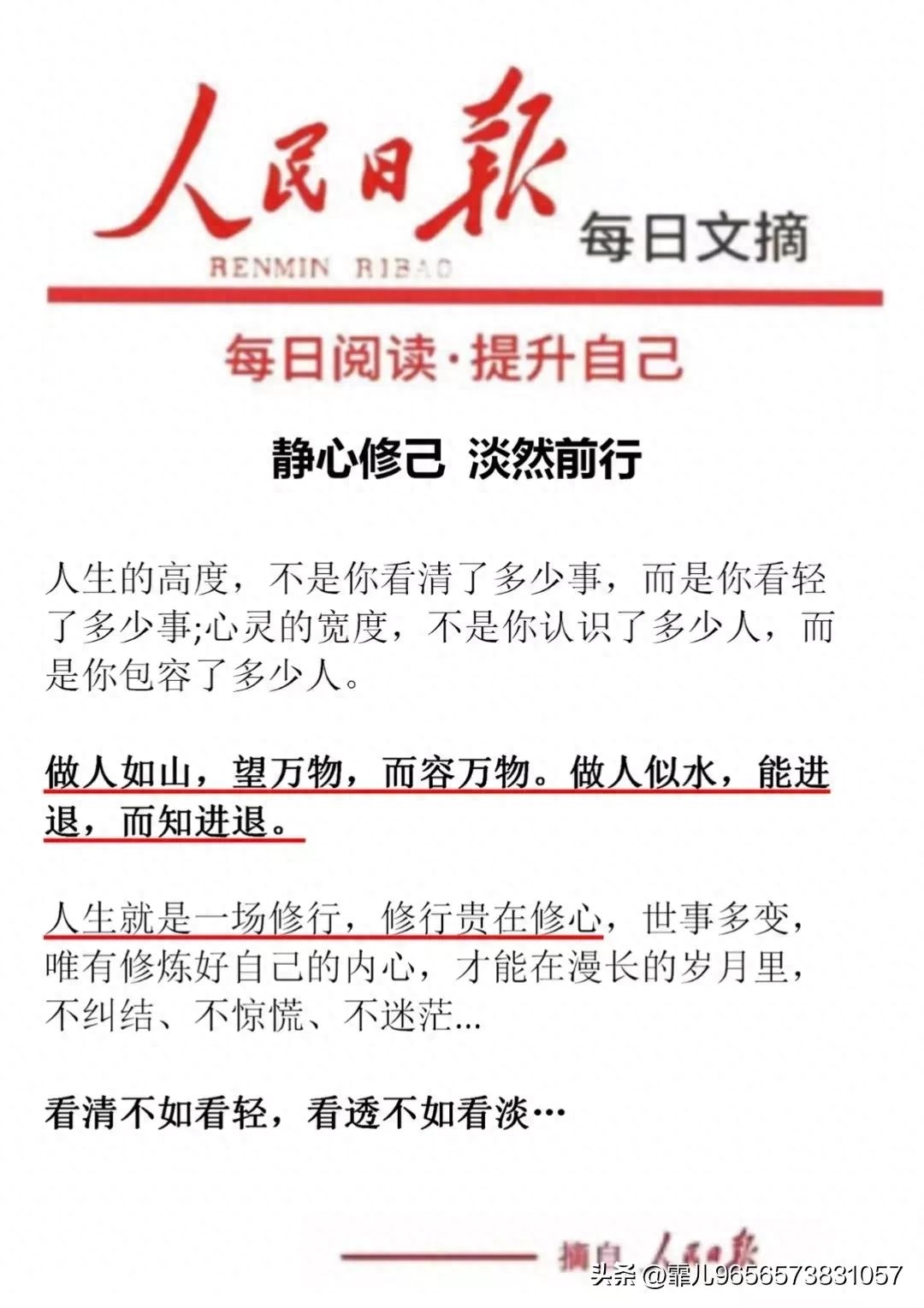 人民日报金句摘录丨静心修已淡然前行(图2)