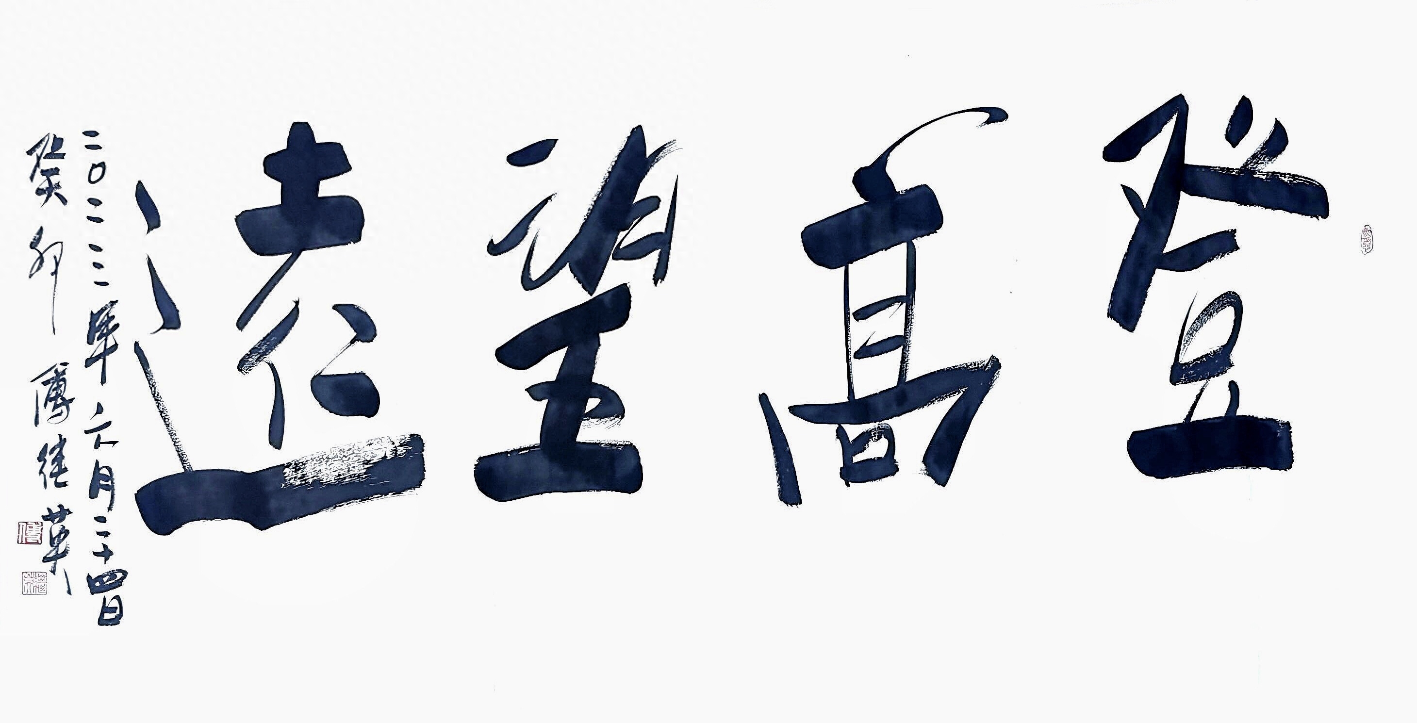 傅继英书法:登高望远。远山知我意,带我到山巅,人生如登山(图1) 傅继英书法:登高望远。远山知我意,带我到山巅,人生如登山(图1)