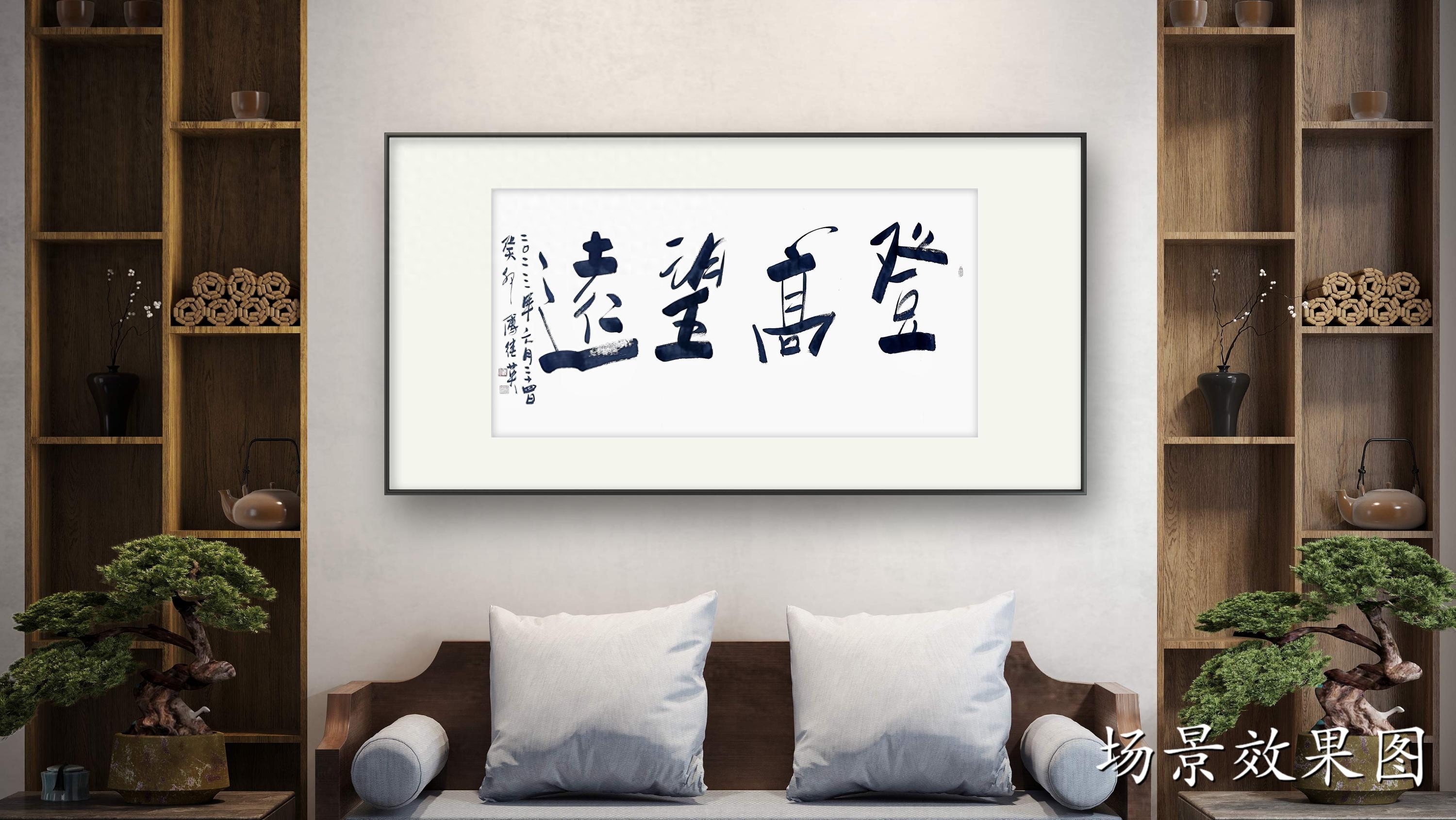 傅继英书法:登高望远。远山知我意,带我到山巅,人生如登山(图8) 傅继英书法:登高望远。远山知我意,带我到山巅,人生如登山(图8)