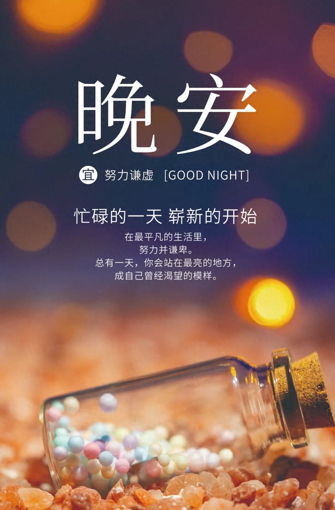 「晚安语录」一天过去了，或许很累，要坚信上天不会辜负努力的人(图6)