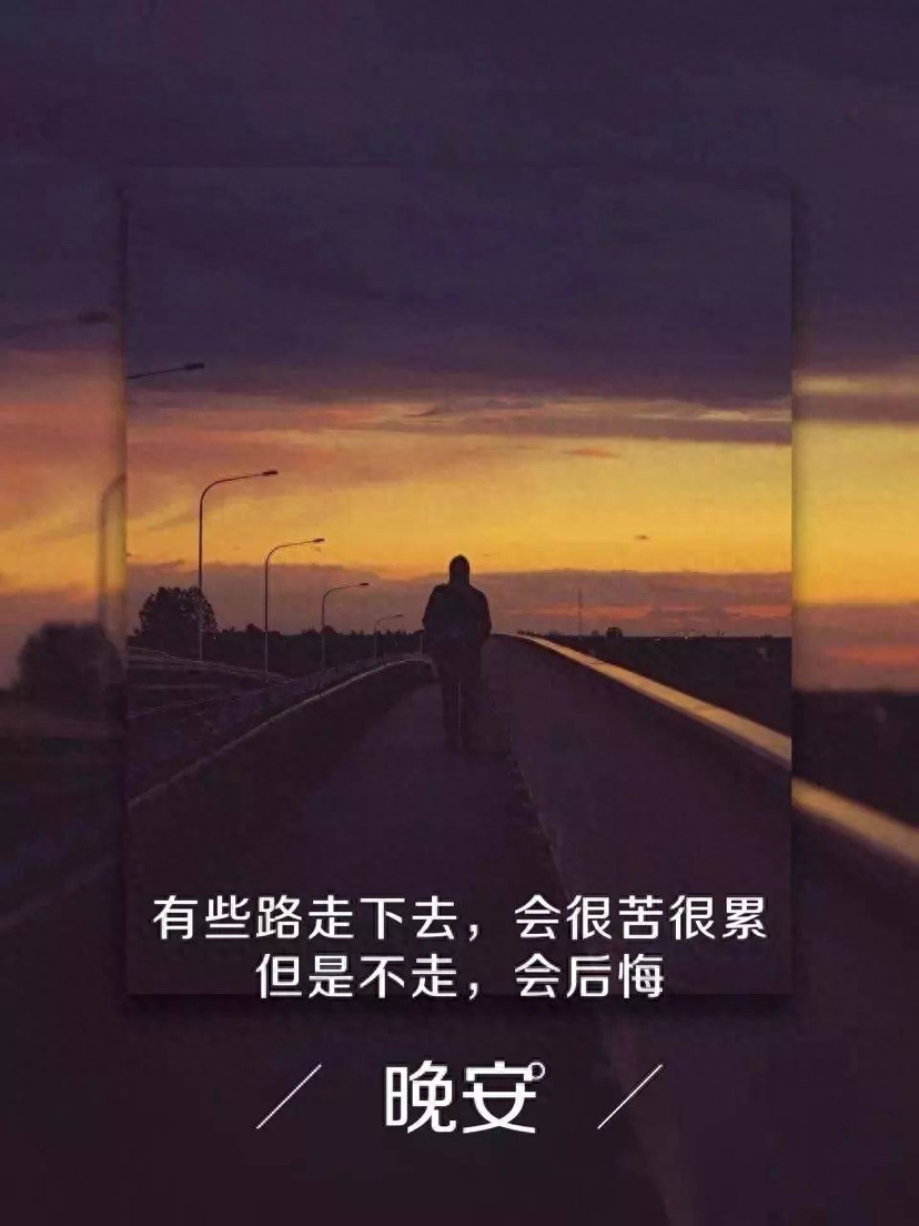 「晚安语录」一天过去了，或许很累，要坚信上天不会辜负努力的人(图9)