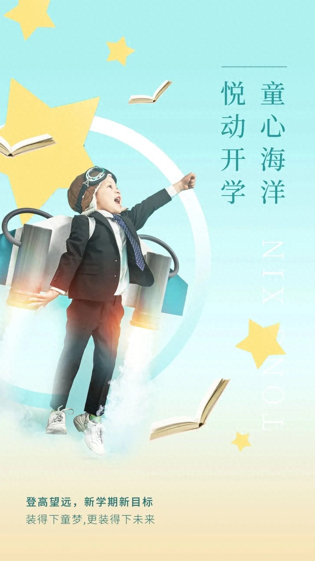 26个适合开学季发的朋友圈文案加配图，温柔治愈！(图1)