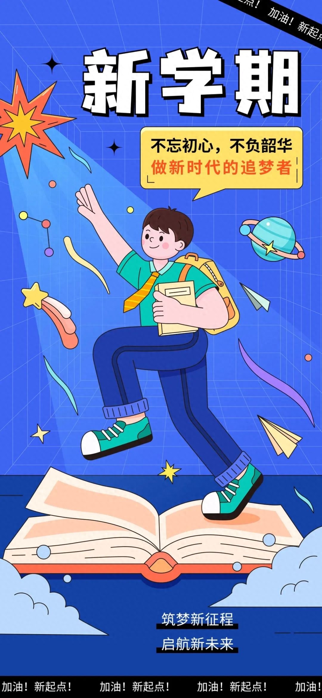 26个适合开学季发的朋友圈文案加配图，温柔治愈！(图2)