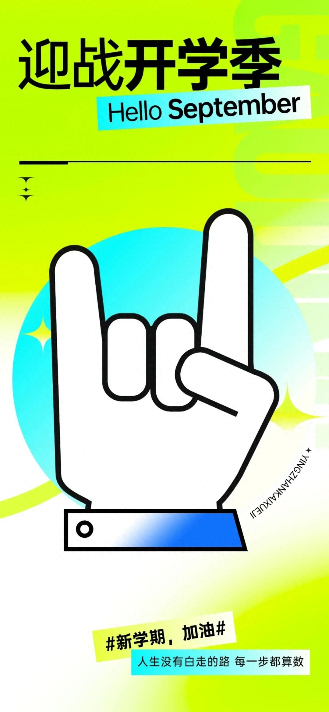 26个适合开学季发的朋友圈文案加配图，温柔治愈！(图13)