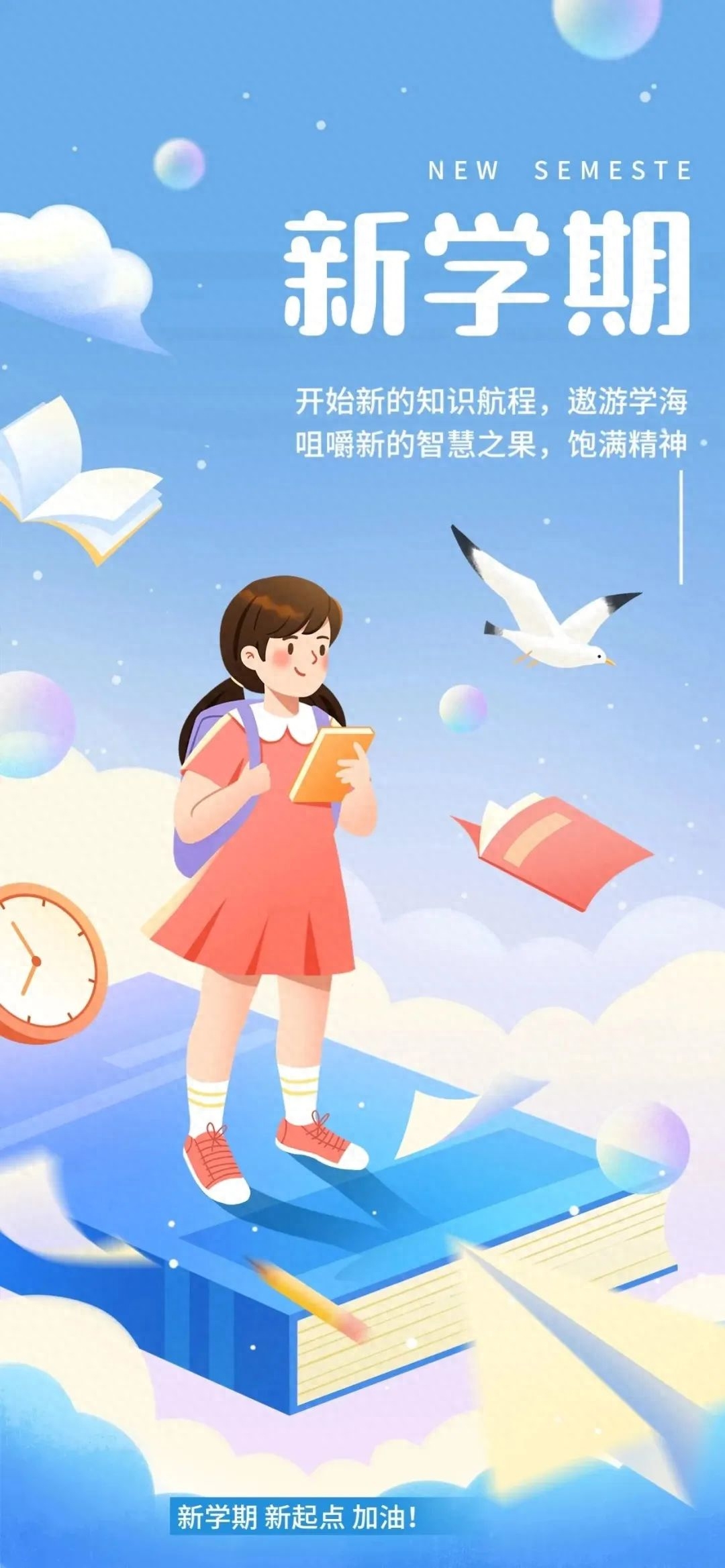 26个适合开学季发的朋友圈文案加配图，温柔治愈！(图24)