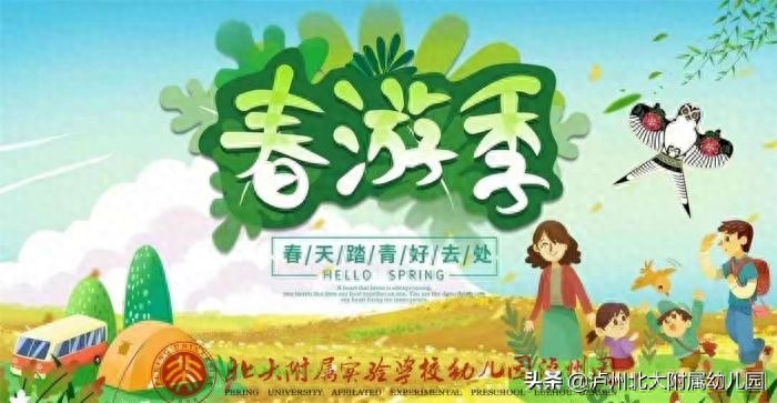春风十里，有你有我——北大附属幼儿园春游活动(图1)