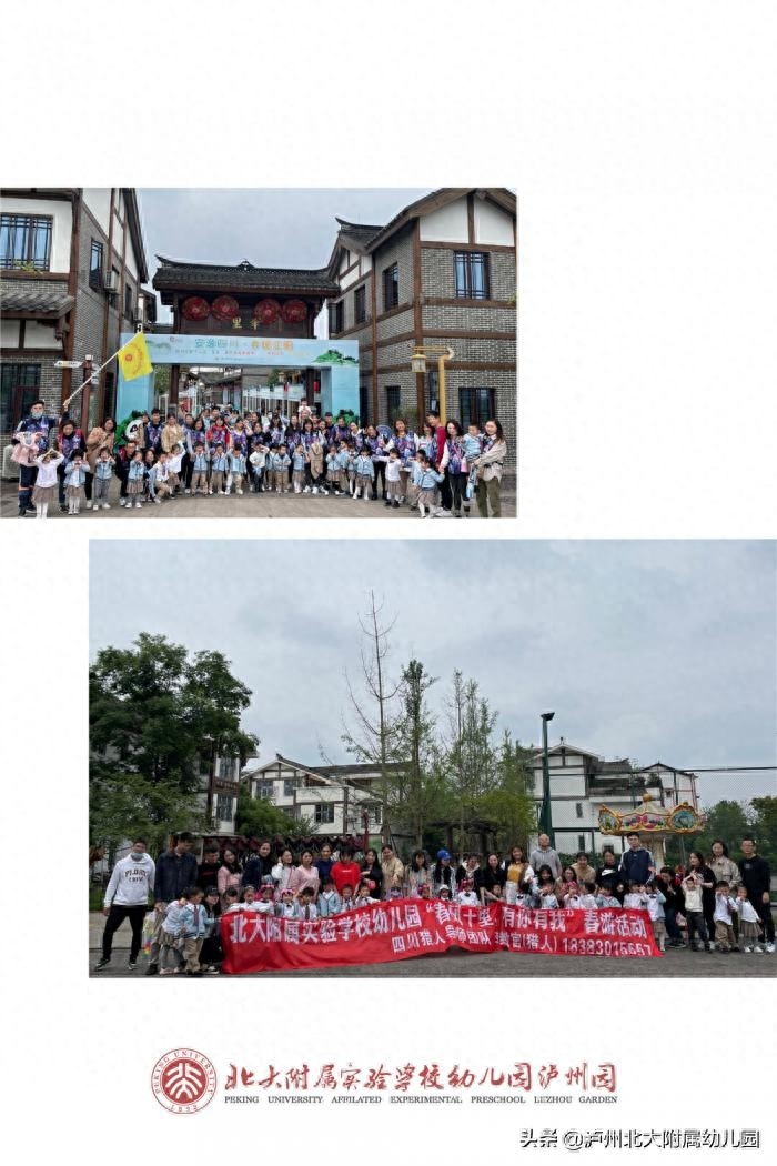 春风十里，有你有我——北大附属幼儿园春游活动(图57)