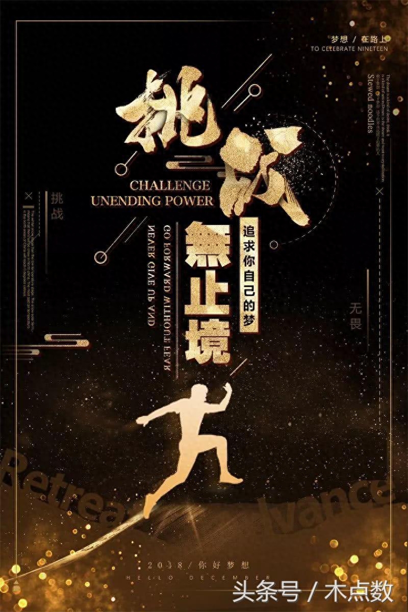 梦想励志句，奋力奔跑，勇敢前行(图7)