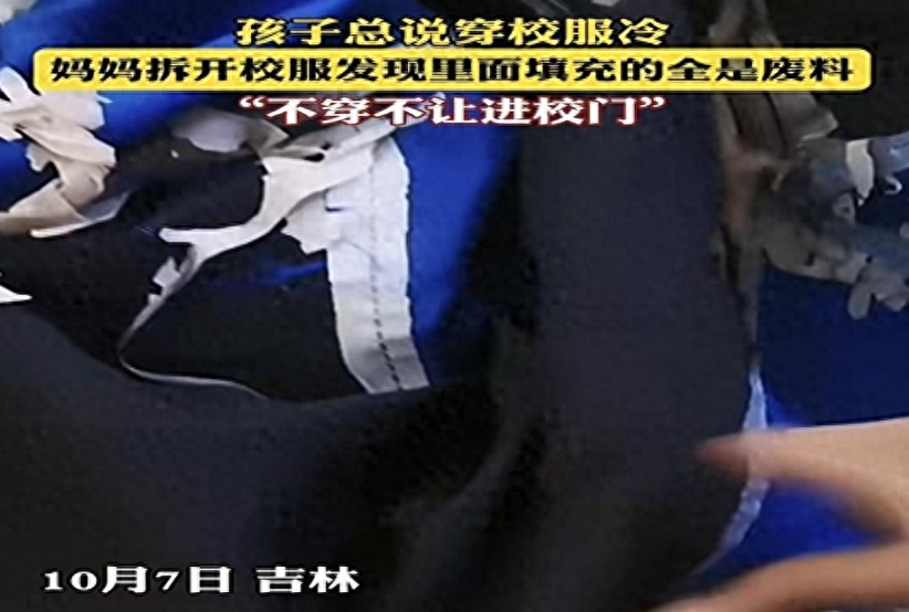 孩子穿上棉校服冻得发抖，衣服里面填充物是塑料，校方回应惹众怒(图2)