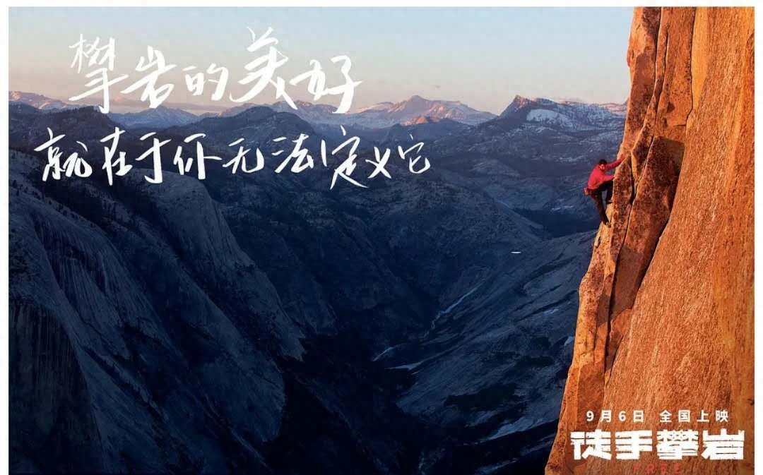 《徒手攀岩》:人生就像Free solo，从中我找到达成目标的成功之道(图12)