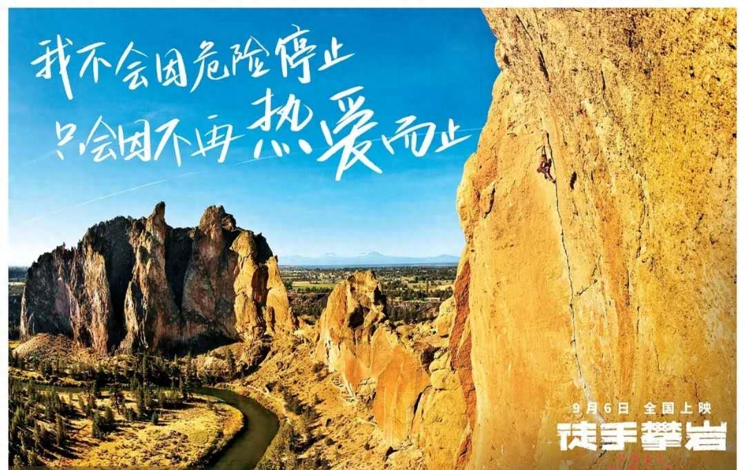 《徒手攀岩》:人生就像Free solo，从中我找到达成目标的成功之道(图16)