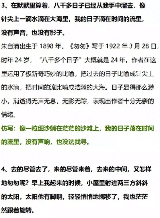 部编版六年级语文下册第八课《匆匆》知识点及课堂测试题(图3)