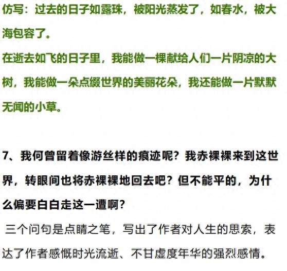 部编版六年级语文下册第八课《匆匆》知识点及课堂测试题(图6)