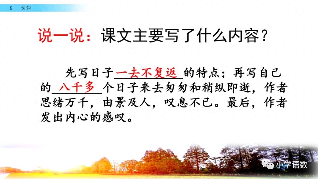 部编版六年级语文下册第八课《匆匆》知识点及课堂测试题(图24)