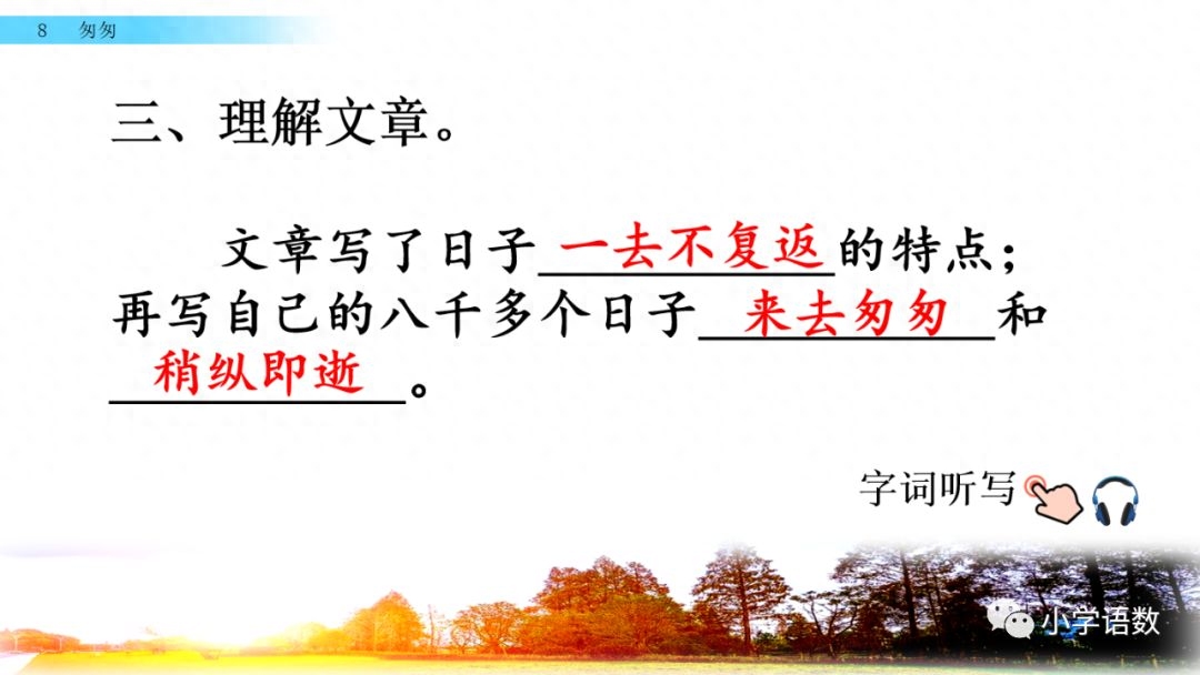 部编版六年级语文下册第八课《匆匆》知识点及课堂测试题(图28)