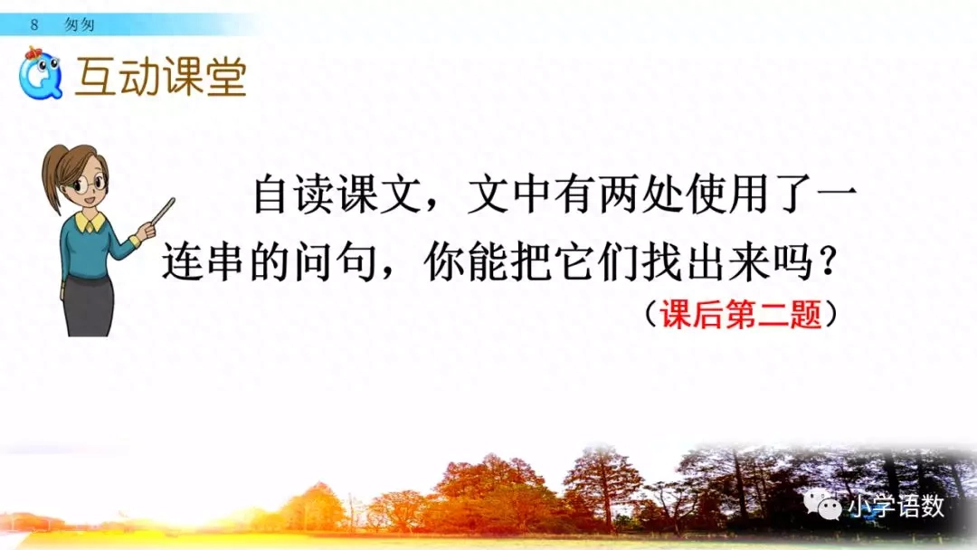 部编版六年级语文下册第八课《匆匆》知识点及课堂测试题(图30)