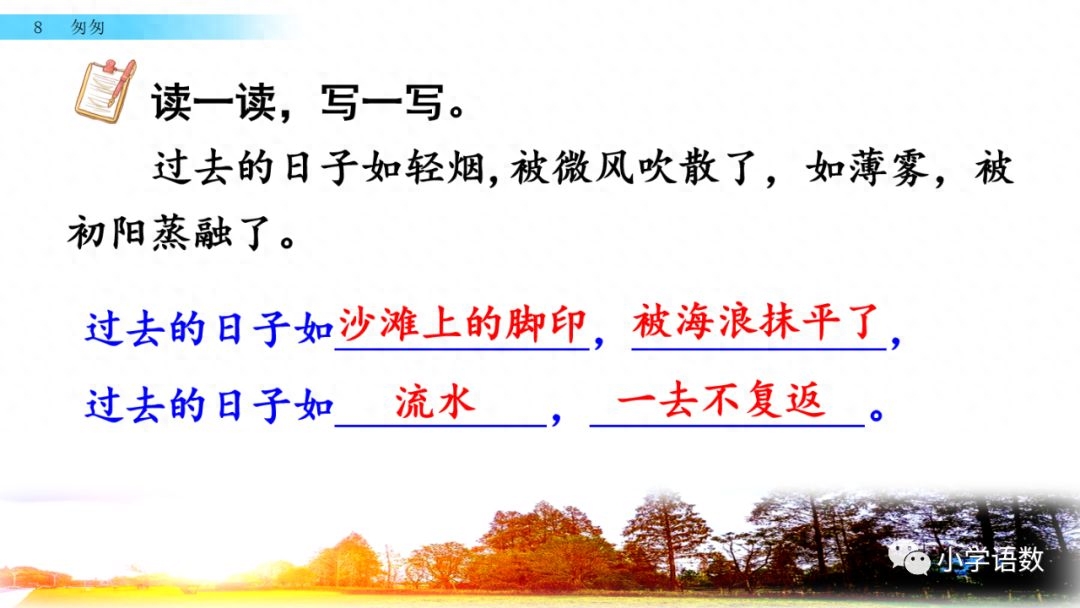 部编版六年级语文下册第八课《匆匆》知识点及课堂测试题(图36)