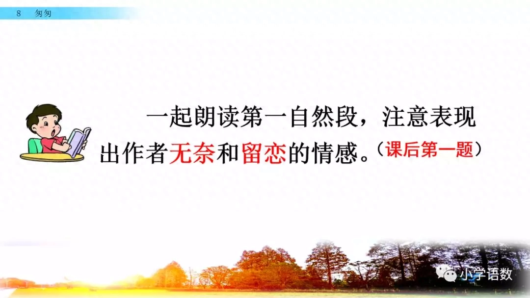 部编版六年级语文下册第八课《匆匆》知识点及课堂测试题(图43)