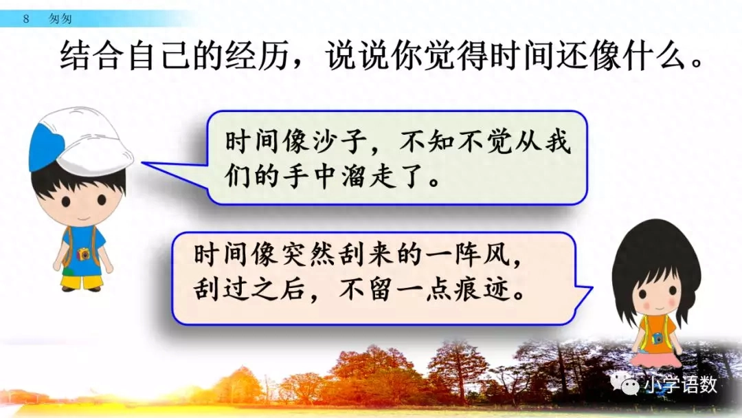 部编版六年级语文下册第八课《匆匆》知识点及课堂测试题(图48)